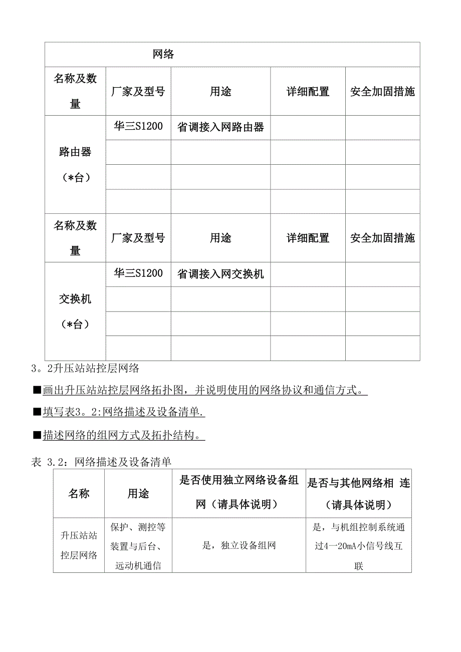 电厂电力监控系统安全防护方案_第4页