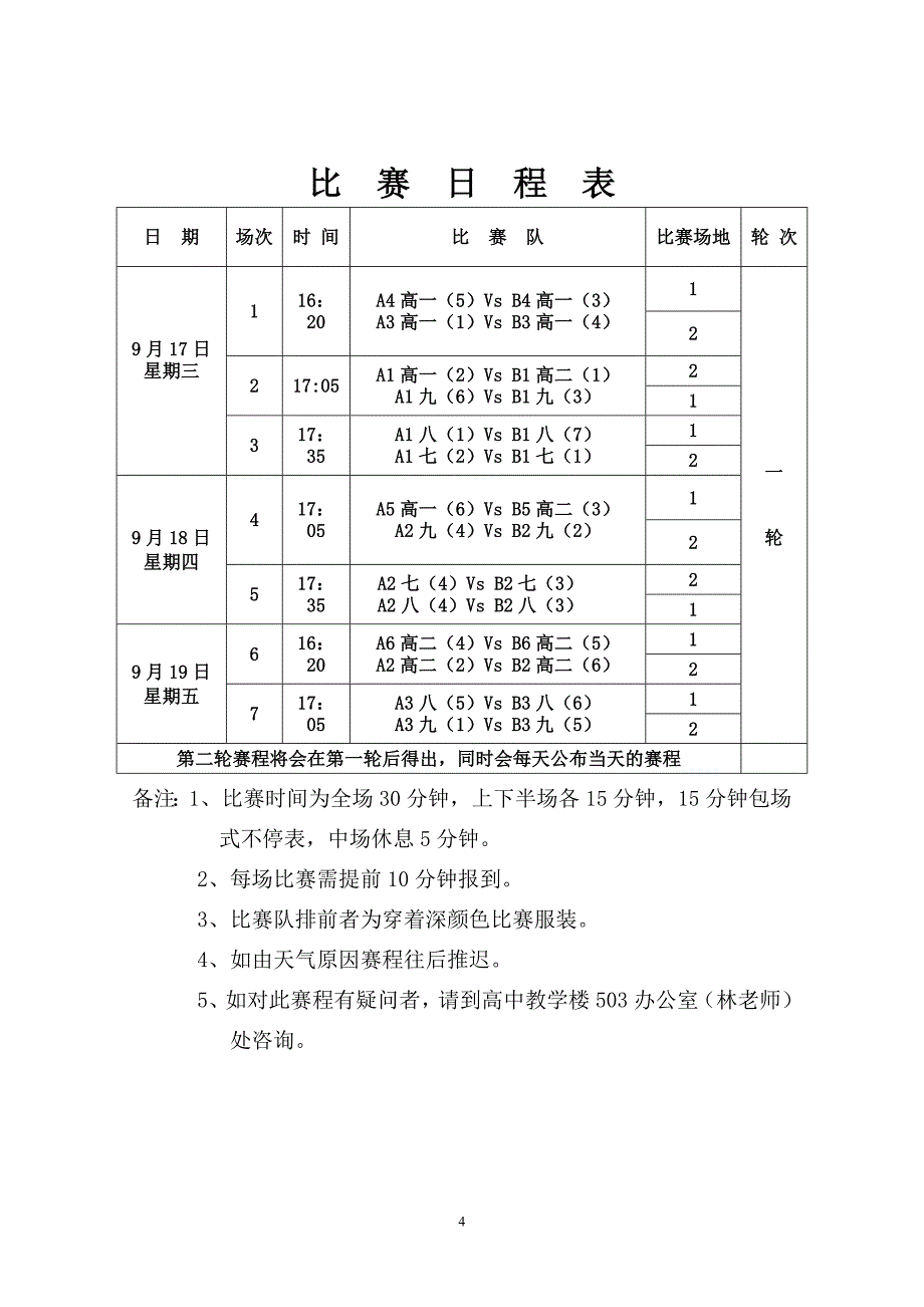 篮球赛秩序册_第4页