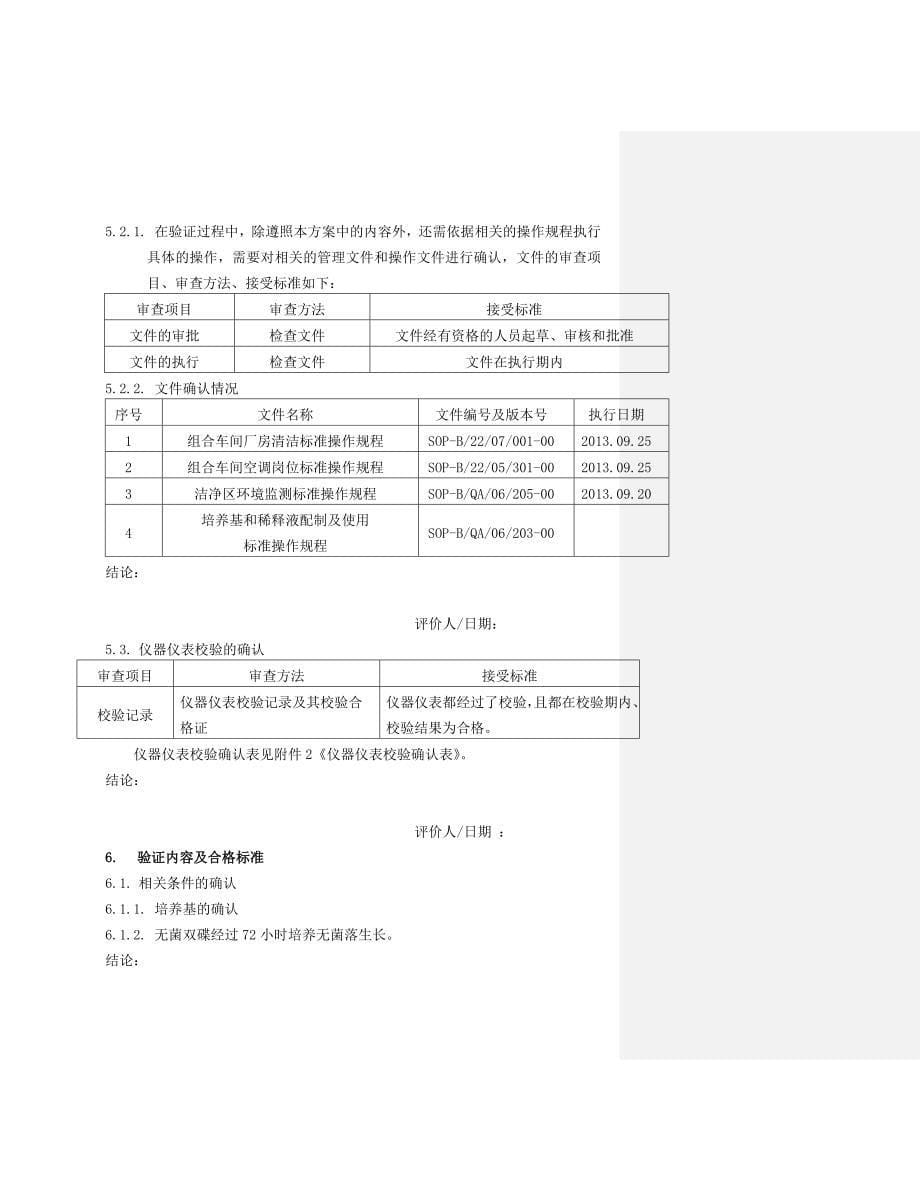 环境消毒效果验证方案_第5页