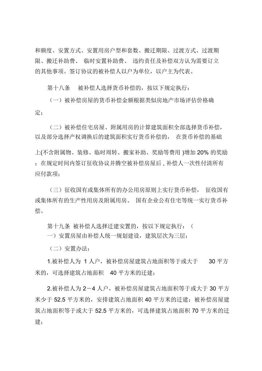 职业中专塑胶运动场项目房屋征收补偿安置实施方案_第5页