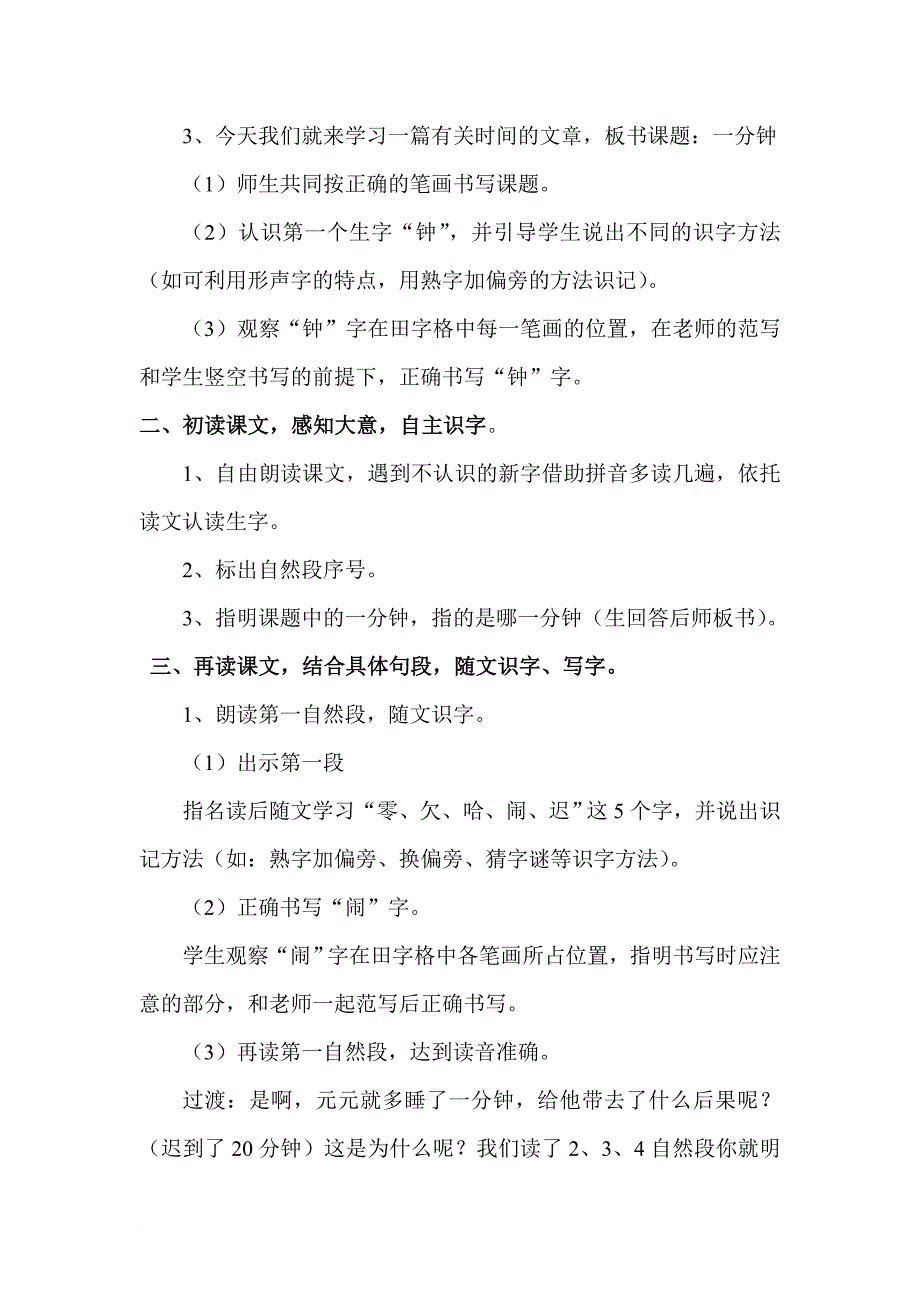 最新《一分钟》微课教案_第4页