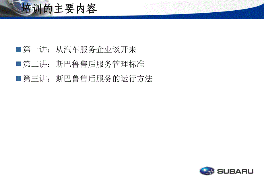 如何成为一名合格的汽车4S店售后服务经理人_第2页