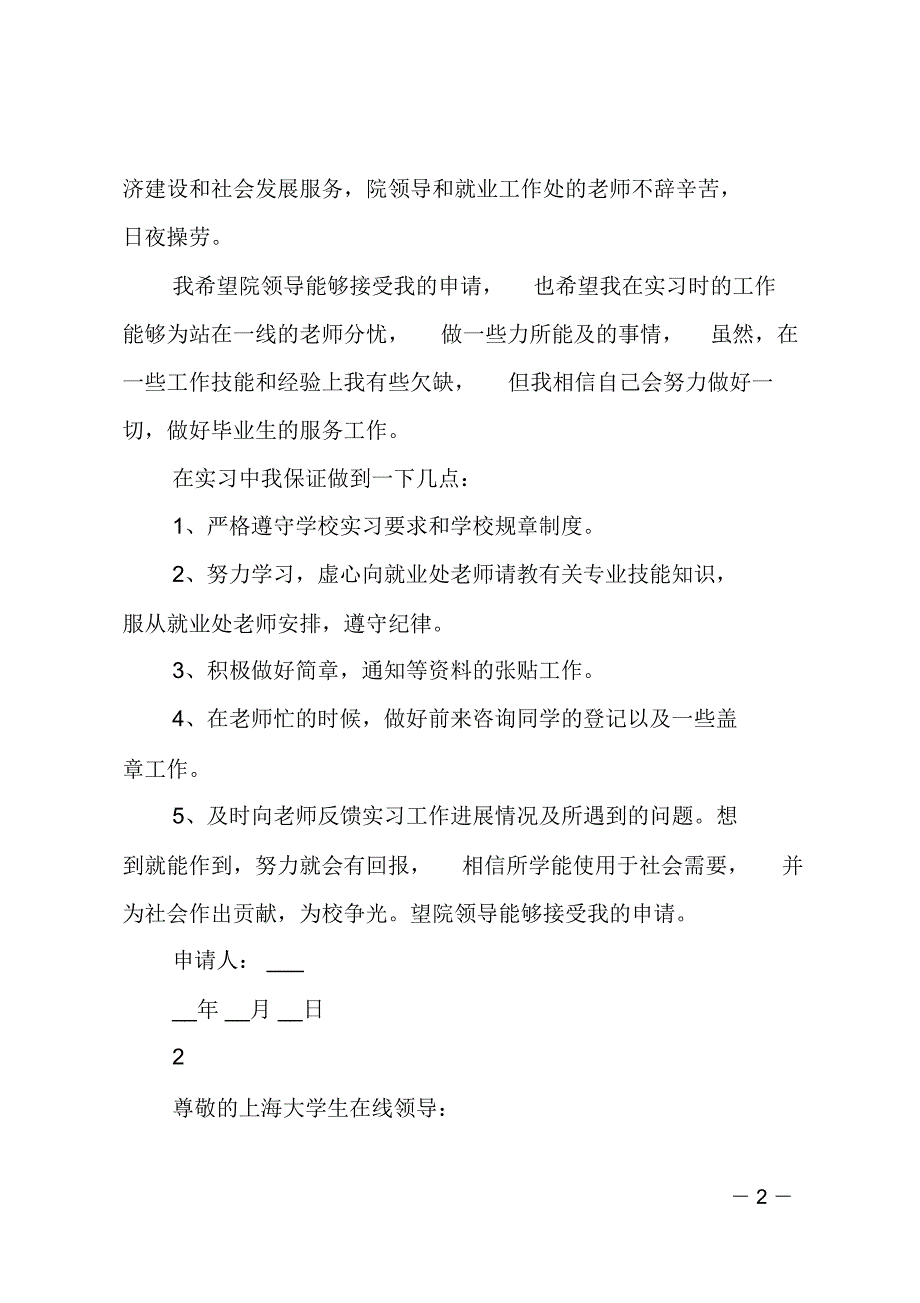 大学生自主实习申请书_第2页