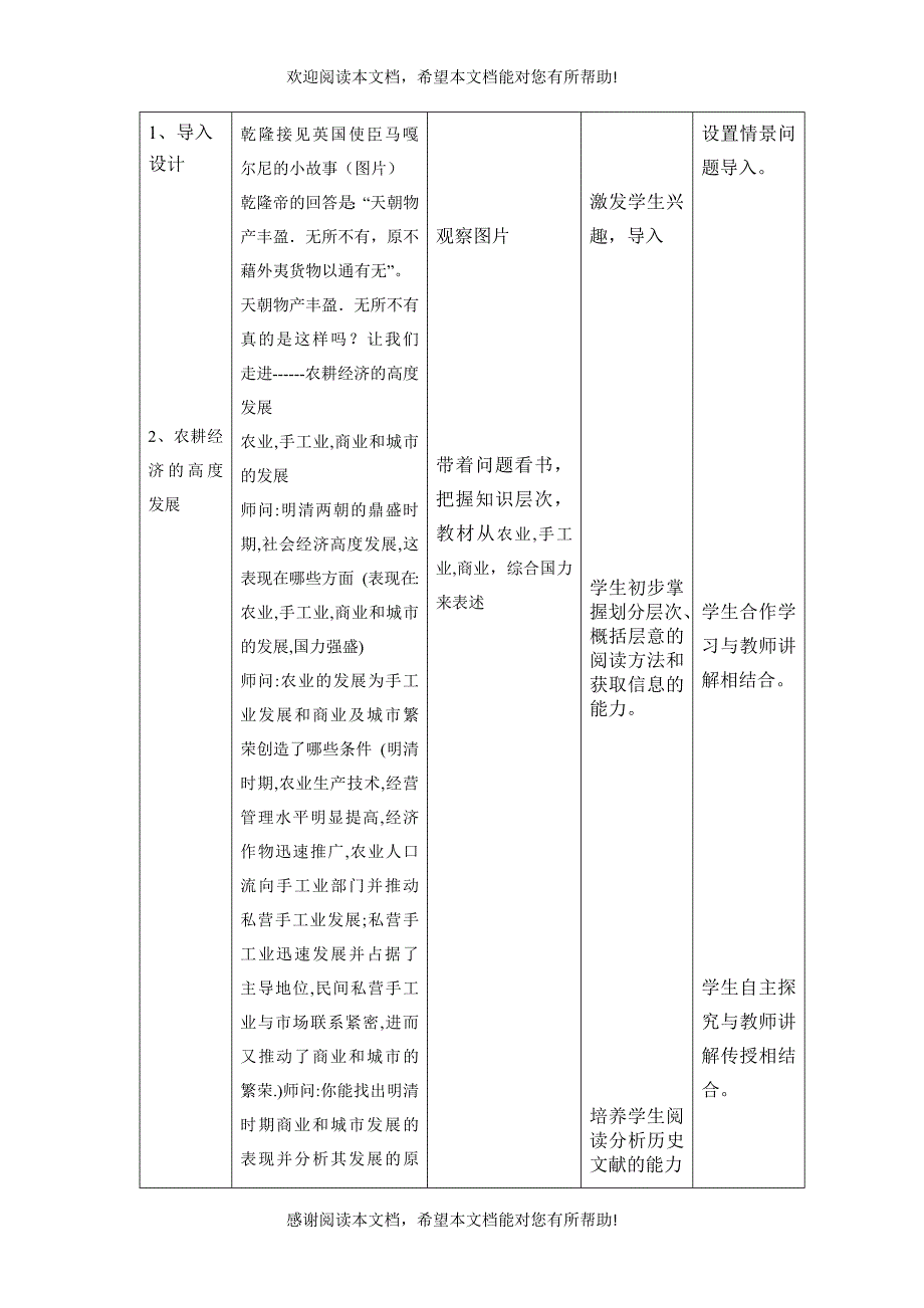 第6课近代前夜的发展与迟滞【课标要求】课标要求1．知_第2页