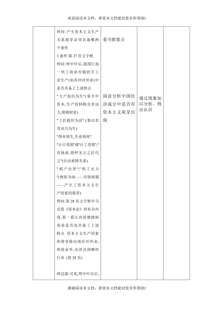 第6课近代前夜的发展与迟滞【课标要求】课标要求1．知_第4页