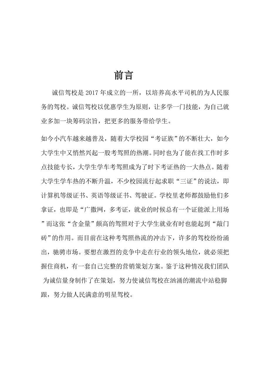 诚信驾校营销策略.doc_第5页