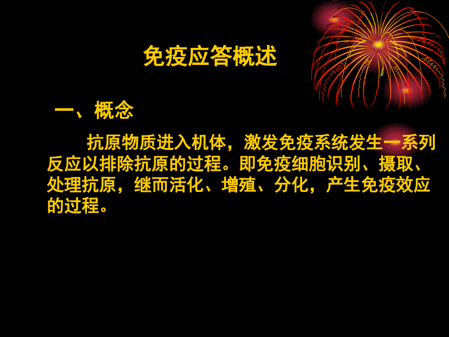 医学免疫学教学课件：第十五章 抗体介导的体液免疫应答_第4页