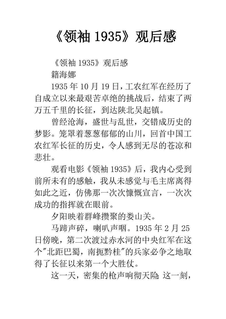 《领袖1935》观后感.docx_第1页