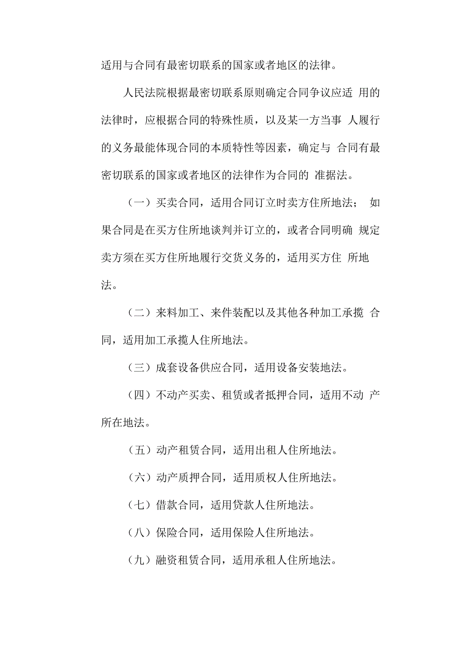 最高院审理涉外案件适用法律规定_第3页