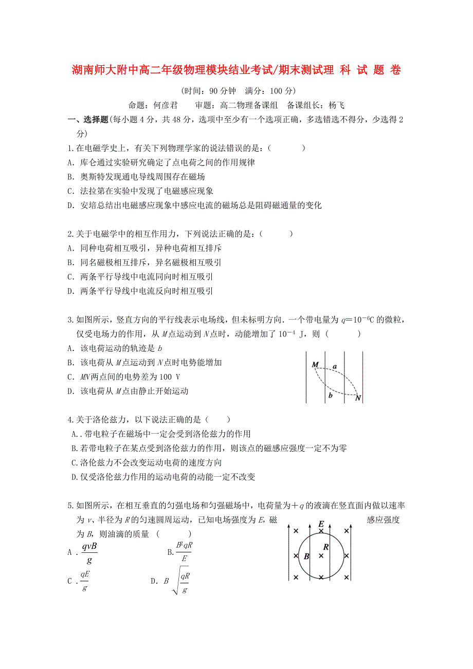 湖南省长沙市高二物理上期期末考试_第1页