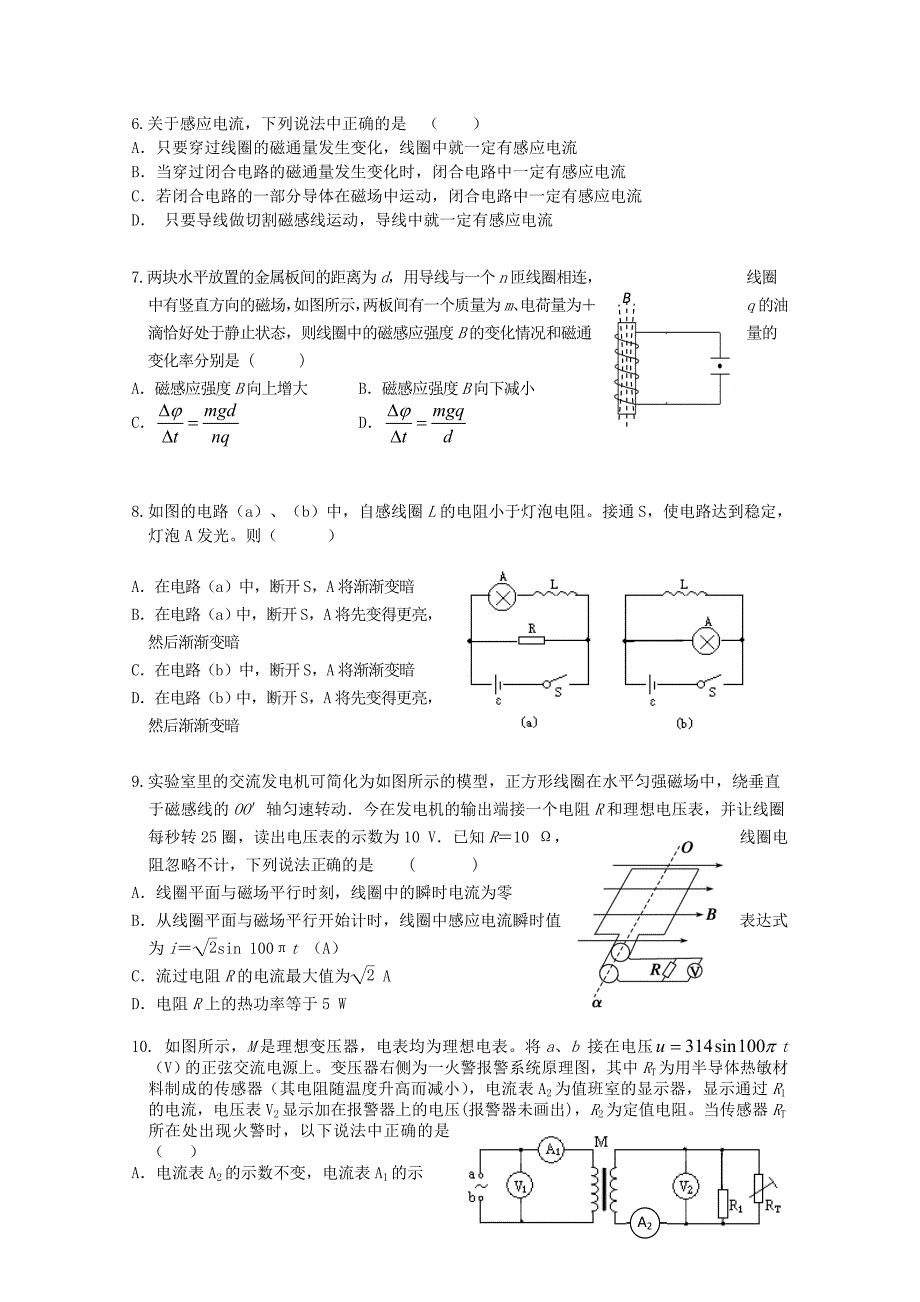 湖南省长沙市高二物理上期期末考试_第2页