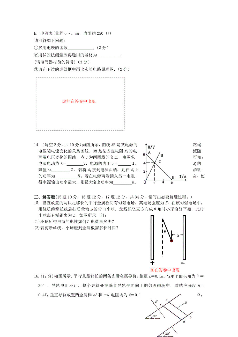 湖南省长沙市高二物理上期期末考试_第4页