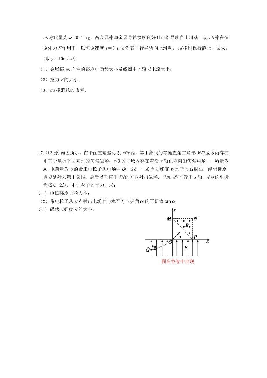 湖南省长沙市高二物理上期期末考试_第5页