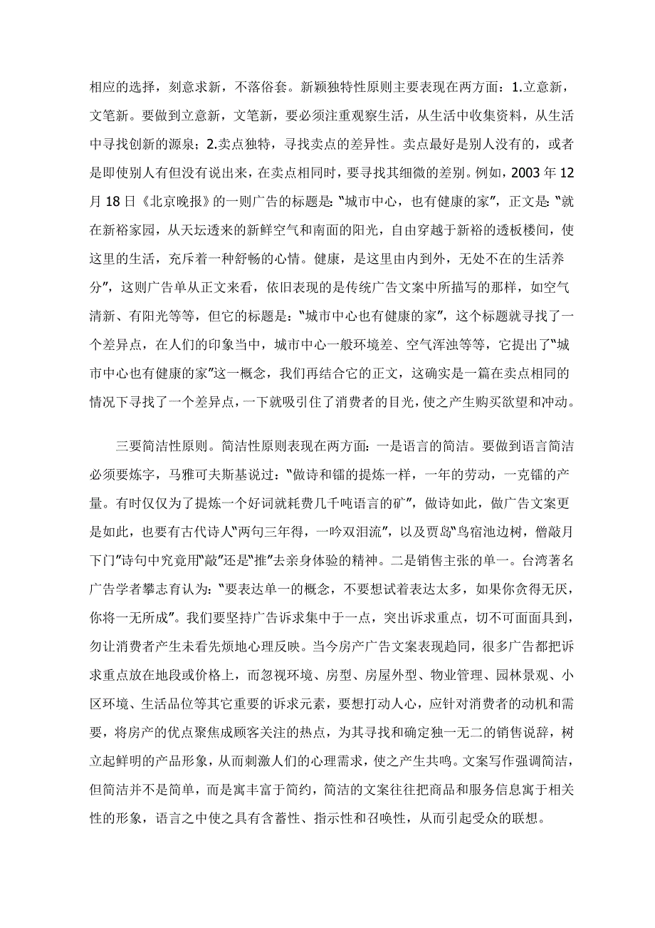 如何创作出一个好的房地产广告文案_第4页