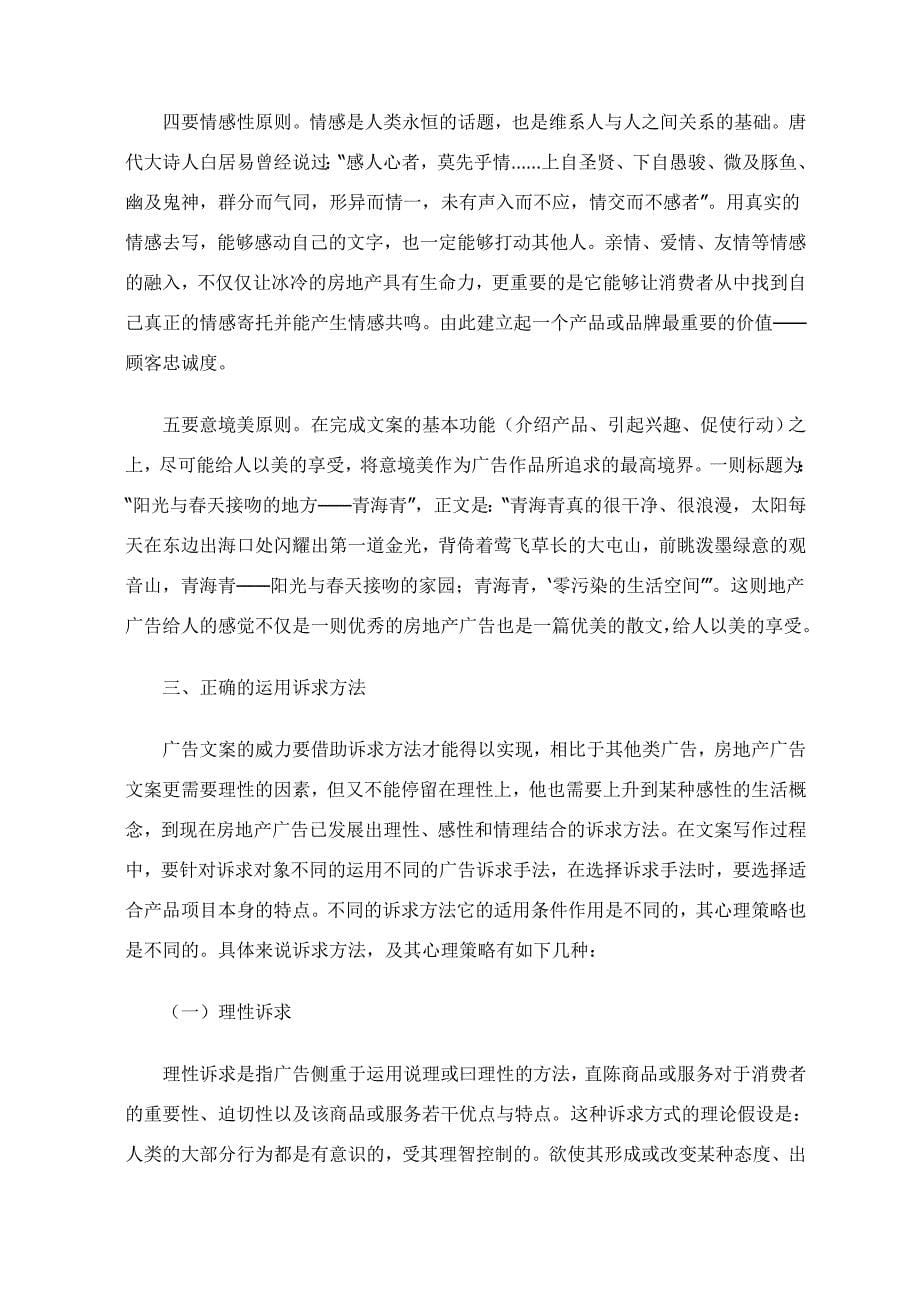 如何创作出一个好的房地产广告文案_第5页