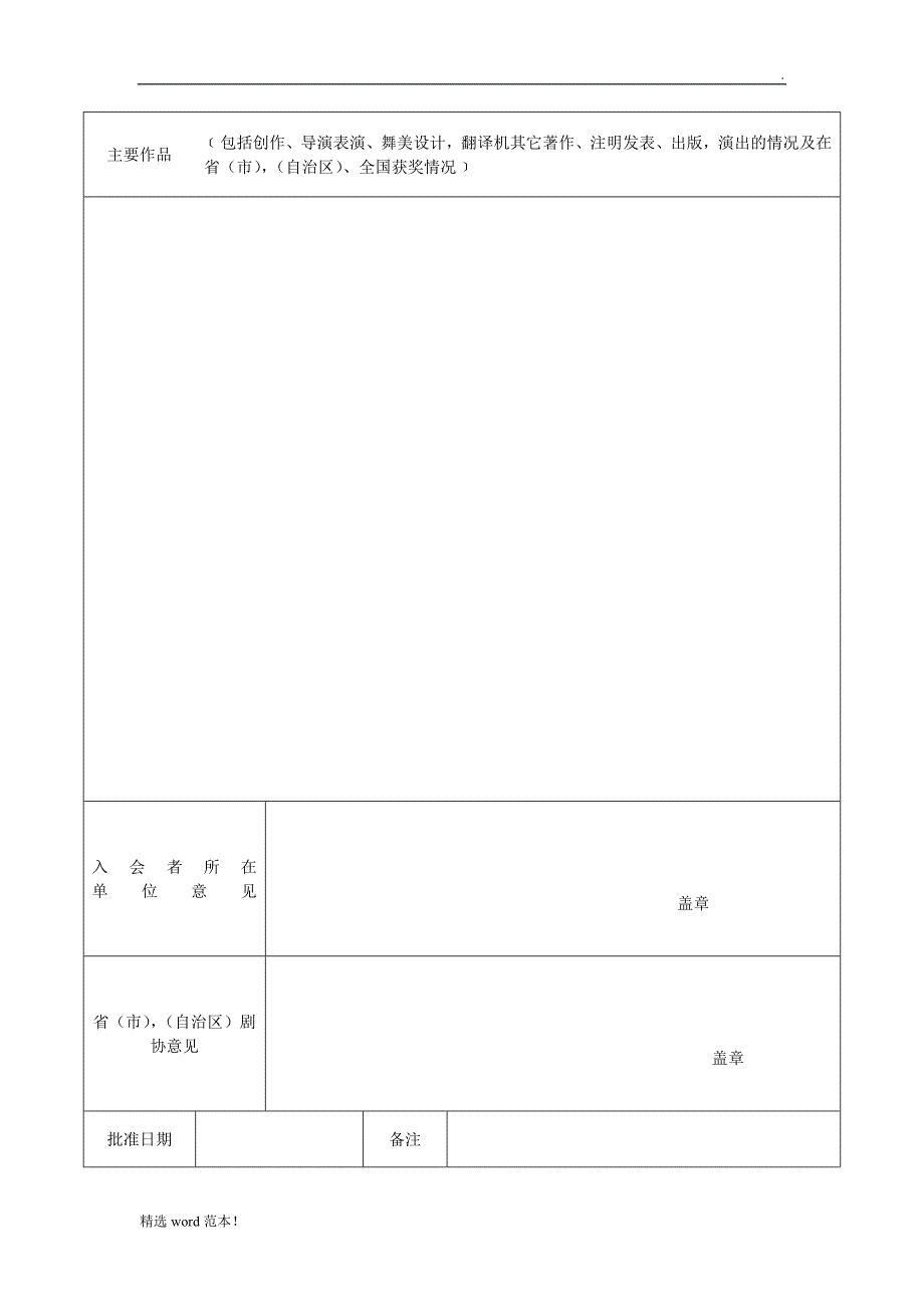 中国戏剧家协会入会申请表.doc_第3页