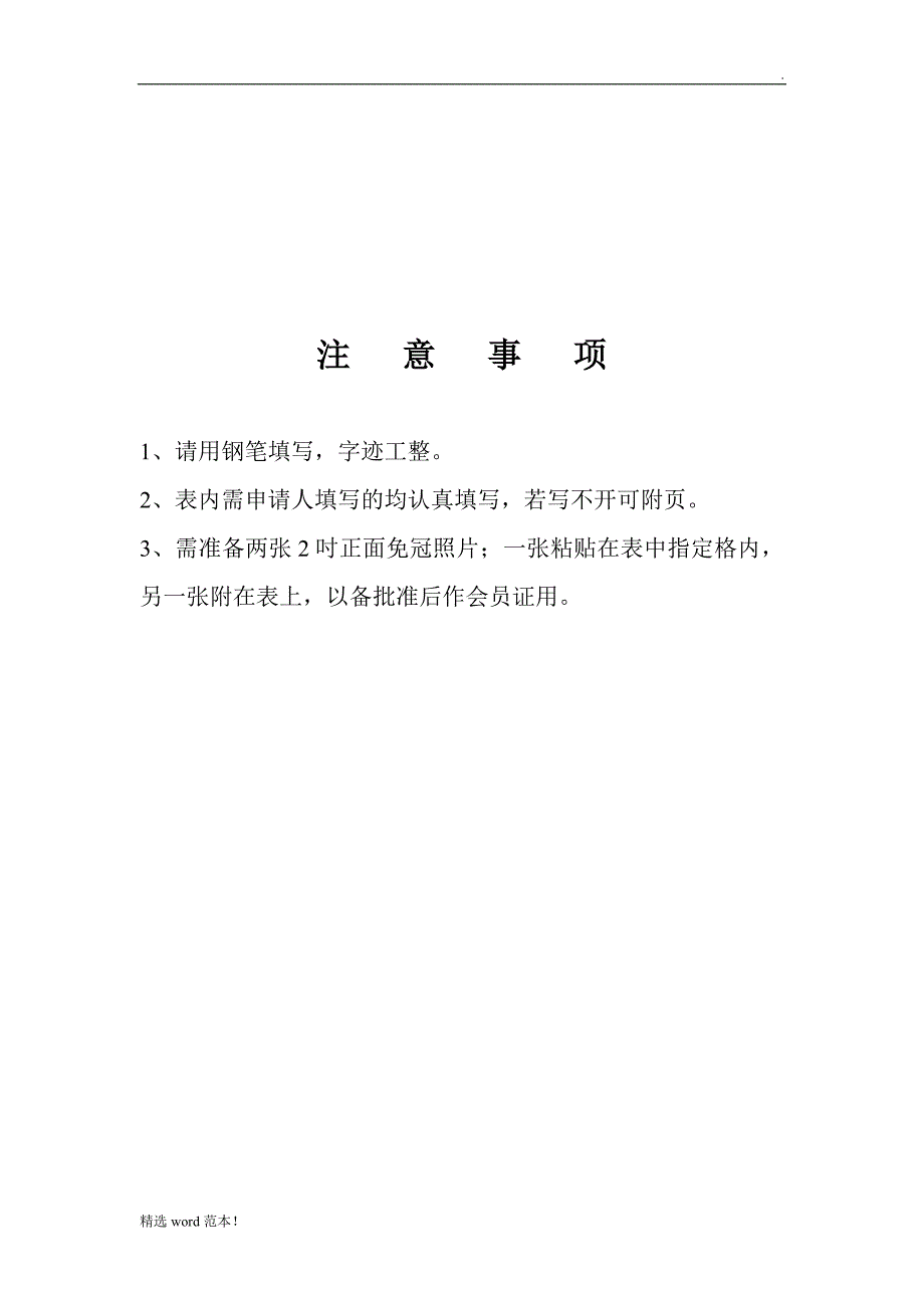 中国戏剧家协会入会申请表.doc_第4页