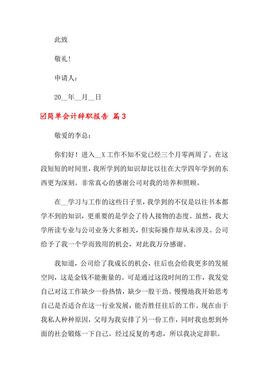 关于简单会计辞职报告锦集9篇_第3页