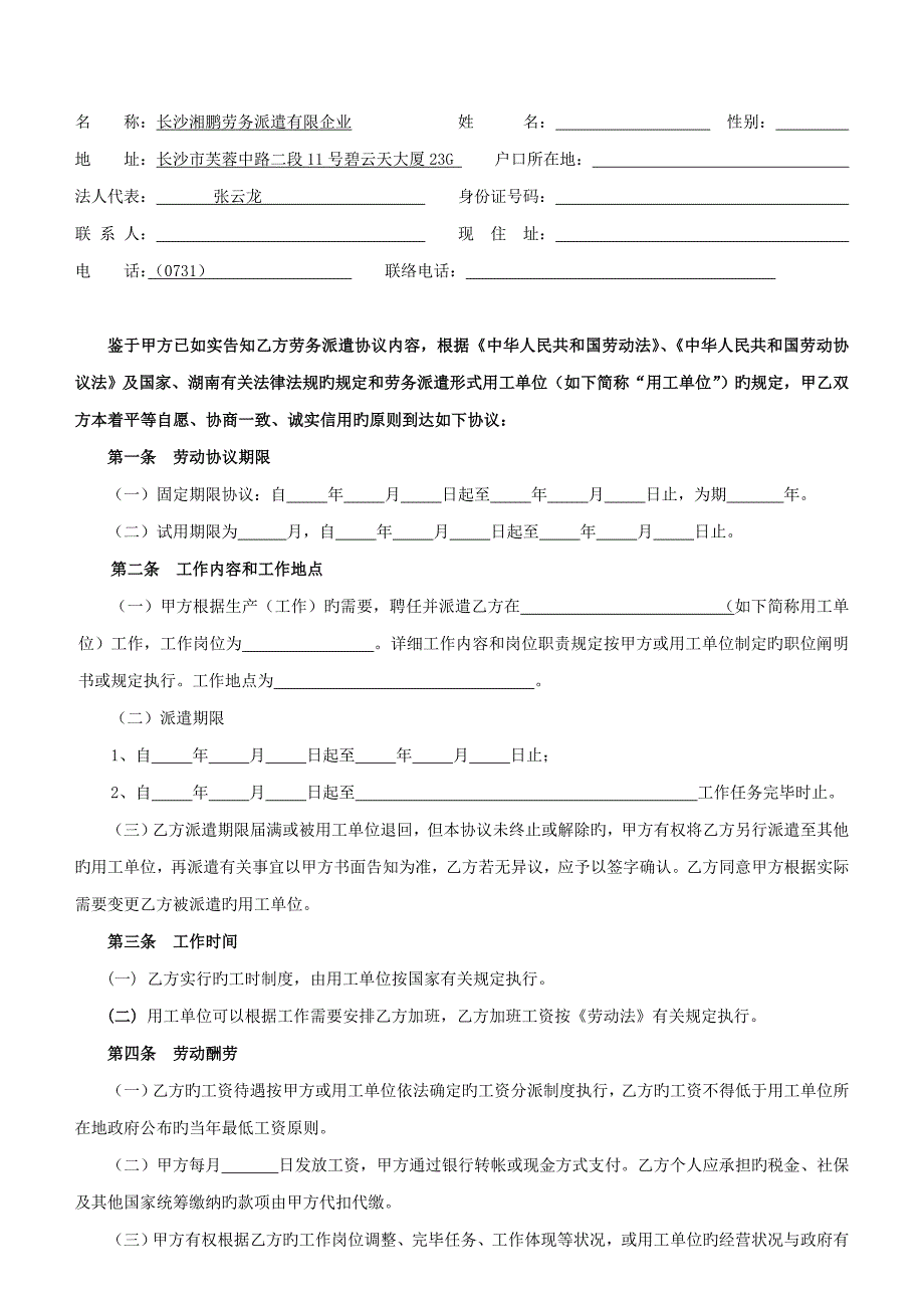 劳务派遣工合同长沙第二测绘院doc湖南省第二测绘院_第2页