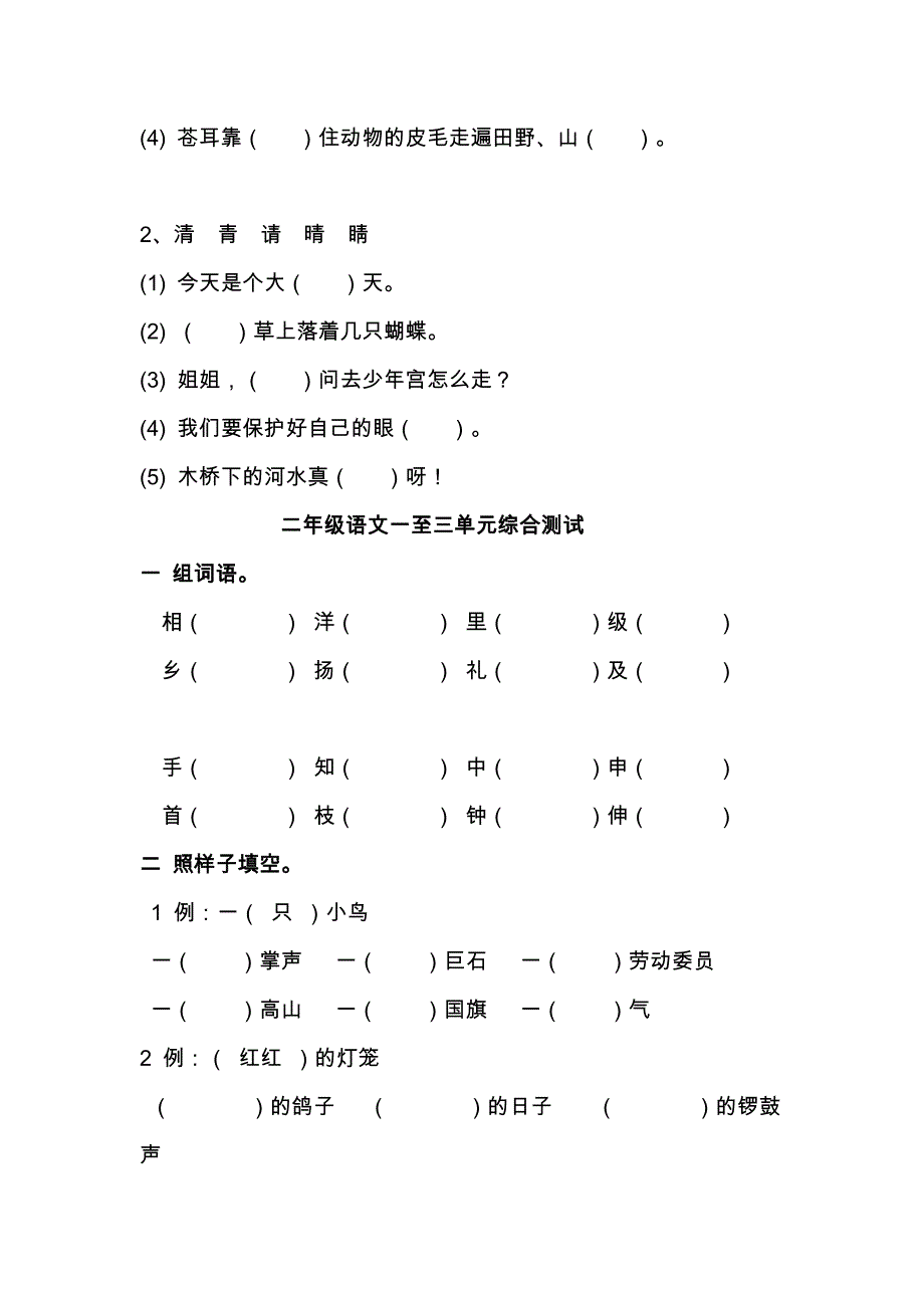 小学二年级期末复习题一_第4页