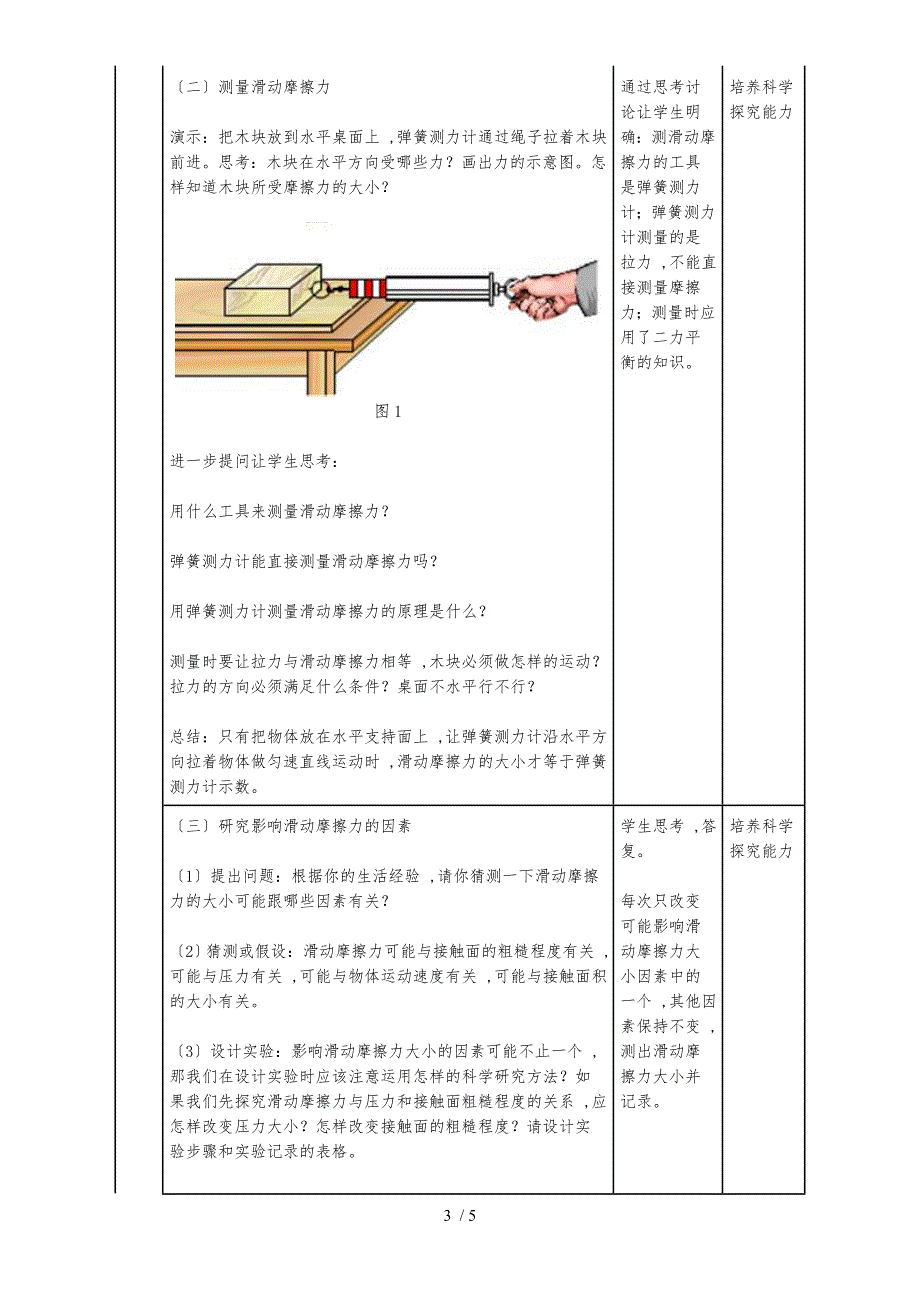 部编人教版历史八年级上册 第六单元 中华民族的抗日战争导学案 (30)_第3页