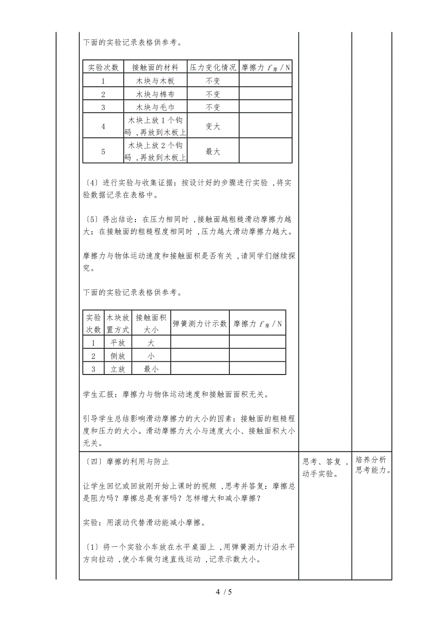 部编人教版历史八年级上册 第六单元 中华民族的抗日战争导学案 (30)_第4页