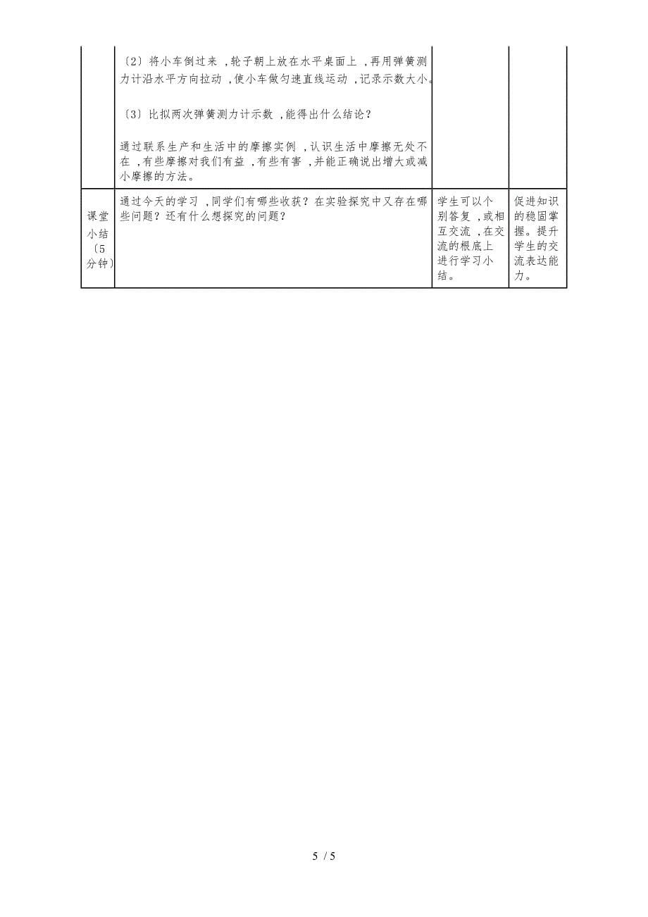 部编人教版历史八年级上册 第六单元 中华民族的抗日战争导学案 (30)_第5页