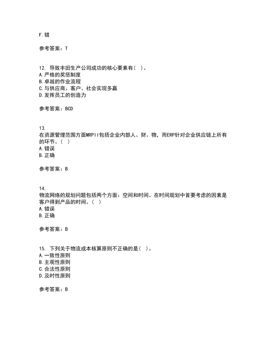 南开大学21秋《物流系统规划与设计》平时作业一参考答案92_第3页