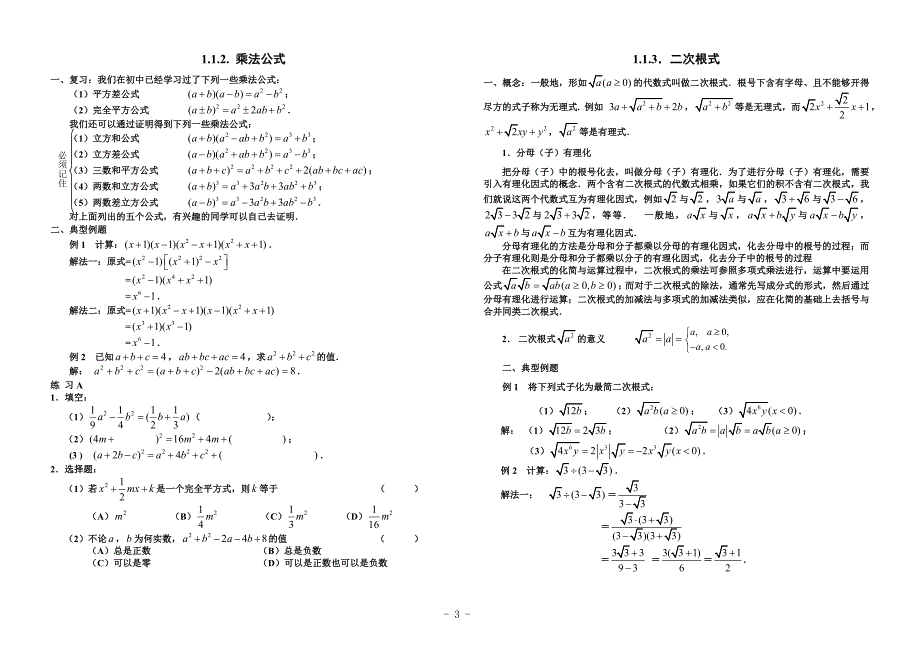 初高中数学衔接知识.doc_第3页