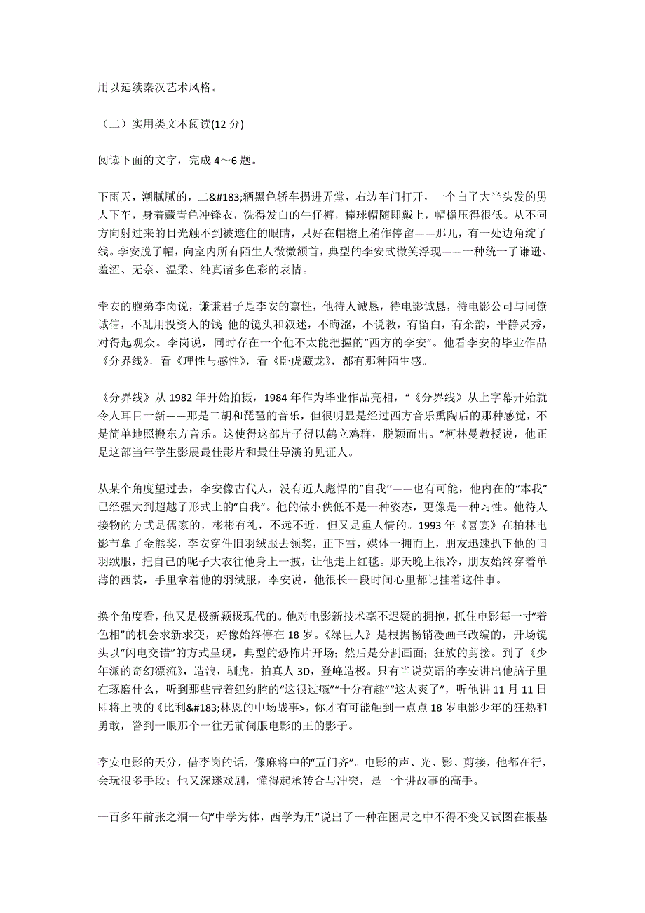 四川省成都市2017届高中毕业班语文第一次诊断性检测试卷及答案网页版-中学试卷.docx_第3页