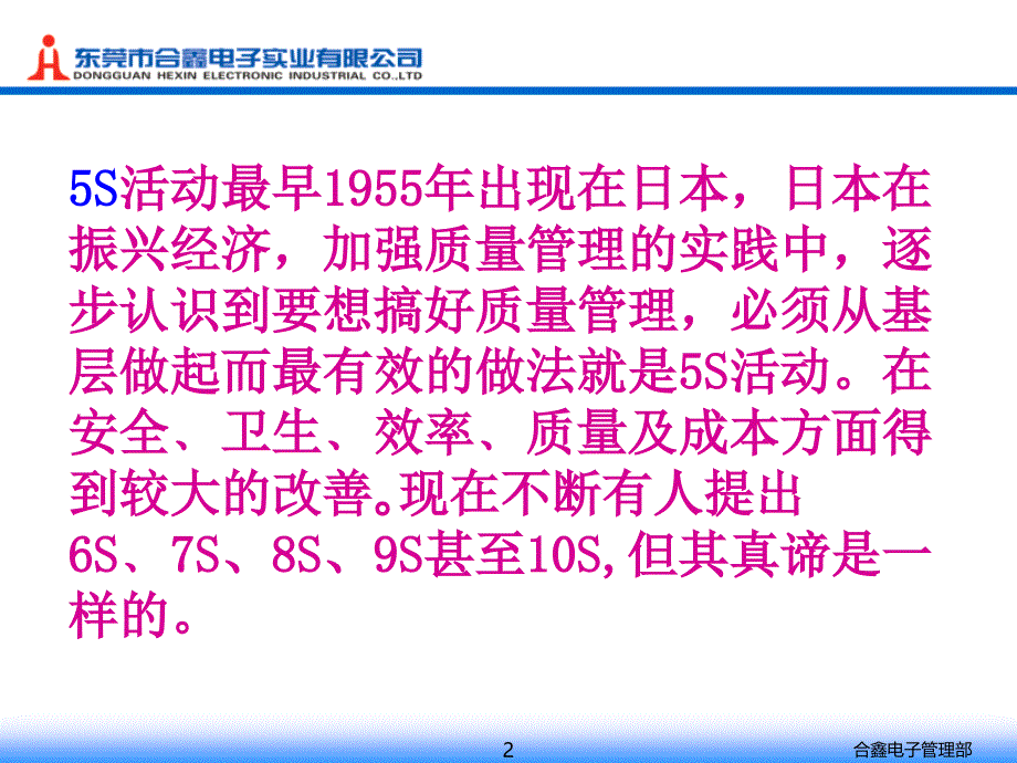 9S培训教材9S管理培训_第2页