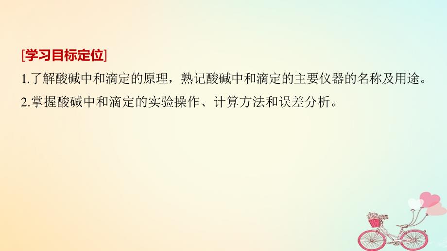 （通用版）2018-2019版高中化学 第三章 水溶液中的离子平衡 第二节 水的电离和溶液的酸碱性 第3课时 酸碱中和滴定课件 新人教版选修5_第2页