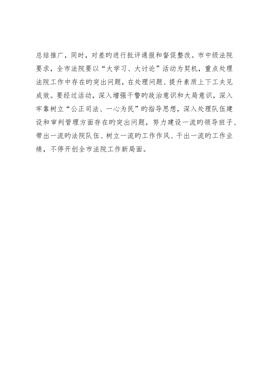 法院大学习大讨论经验交流材料_第2页