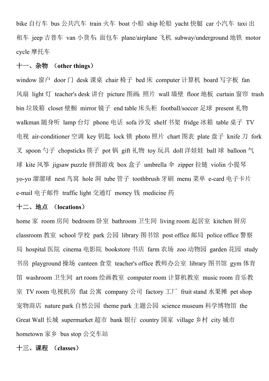 新课标小学阶段英语单词汇总.doc_第3页