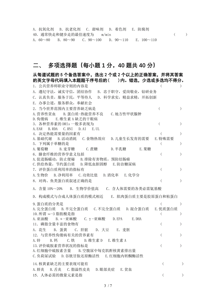 二级理论复习题B卷及答案_第3页