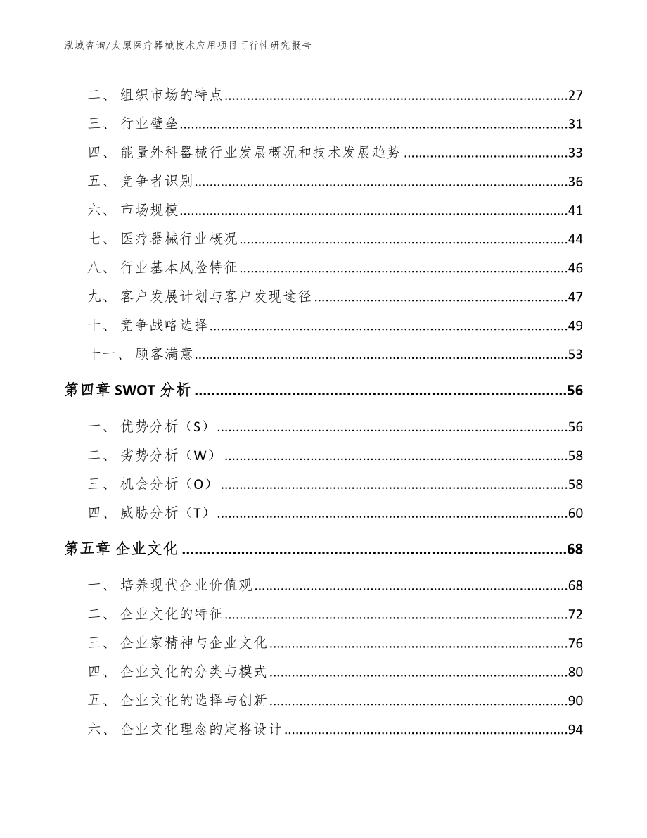 太原医疗器械技术应用项目可行性研究报告_第3页