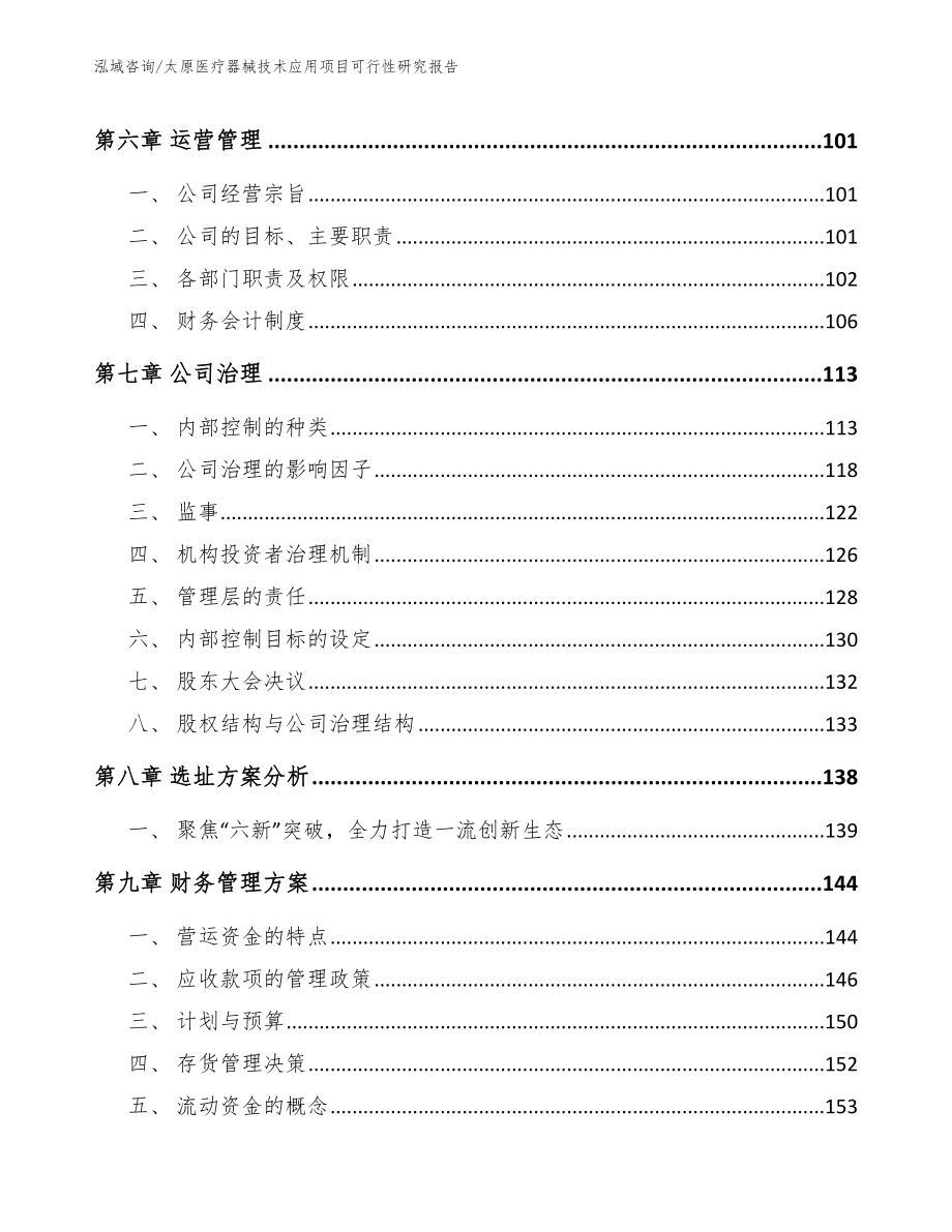 太原医疗器械技术应用项目可行性研究报告_第4页