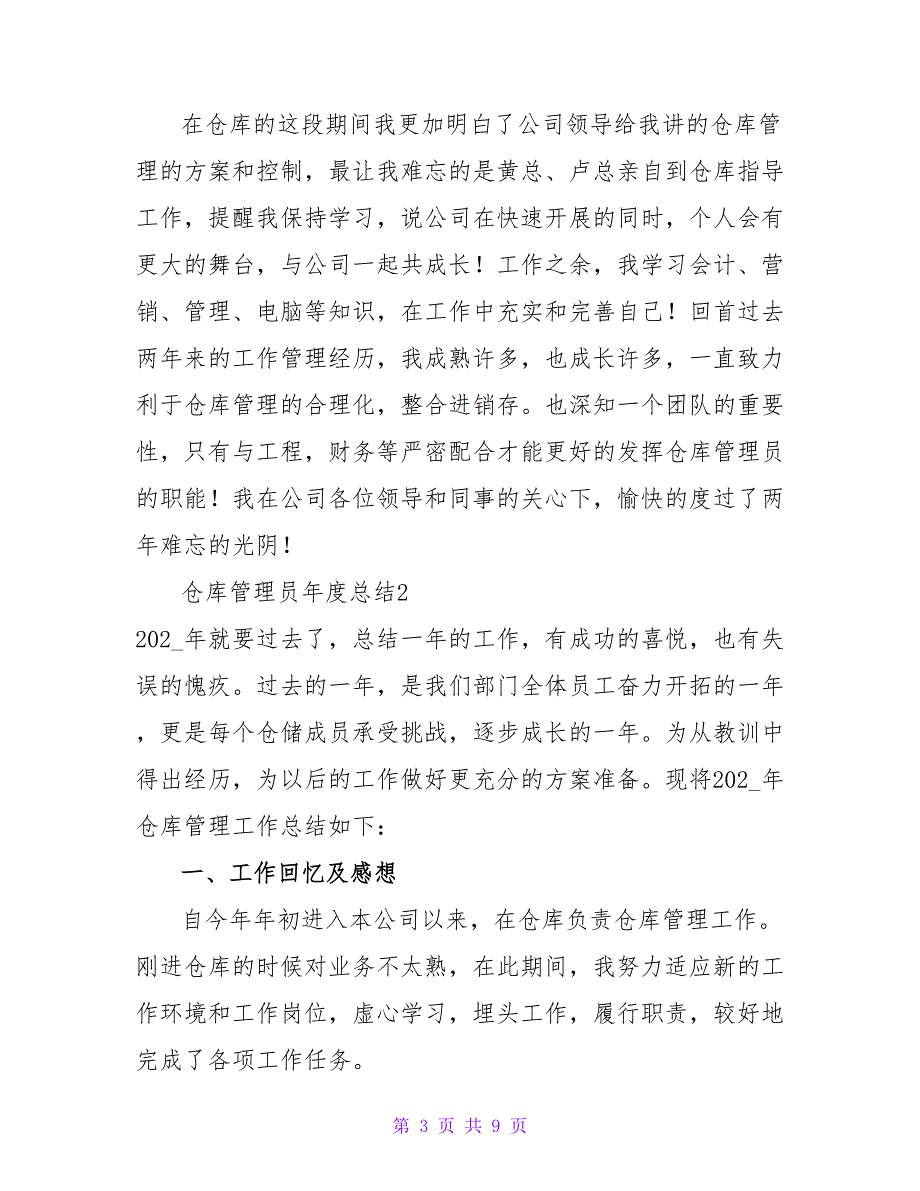 仓库管理员年度总结三篇最新_第3页