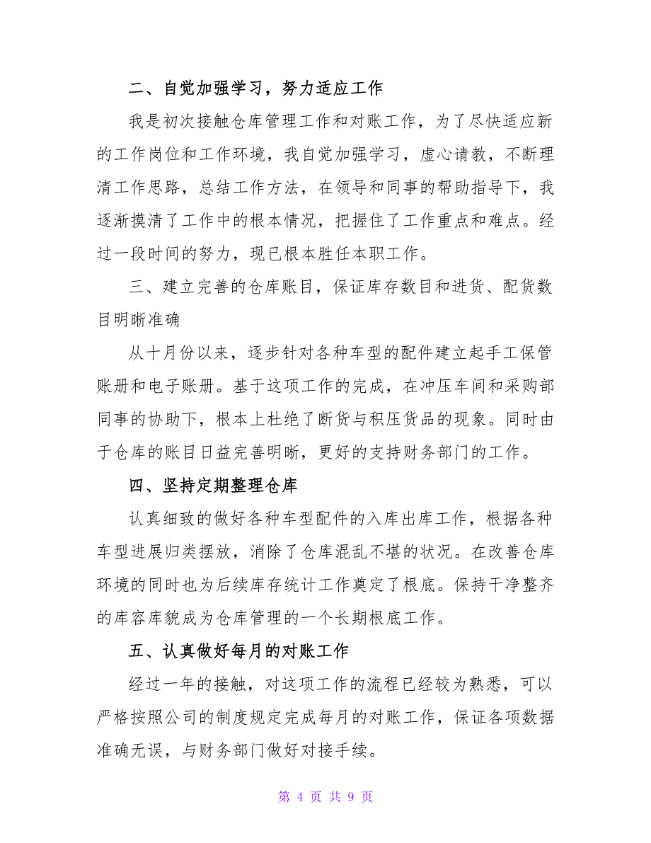 仓库管理员年度总结三篇最新_第4页