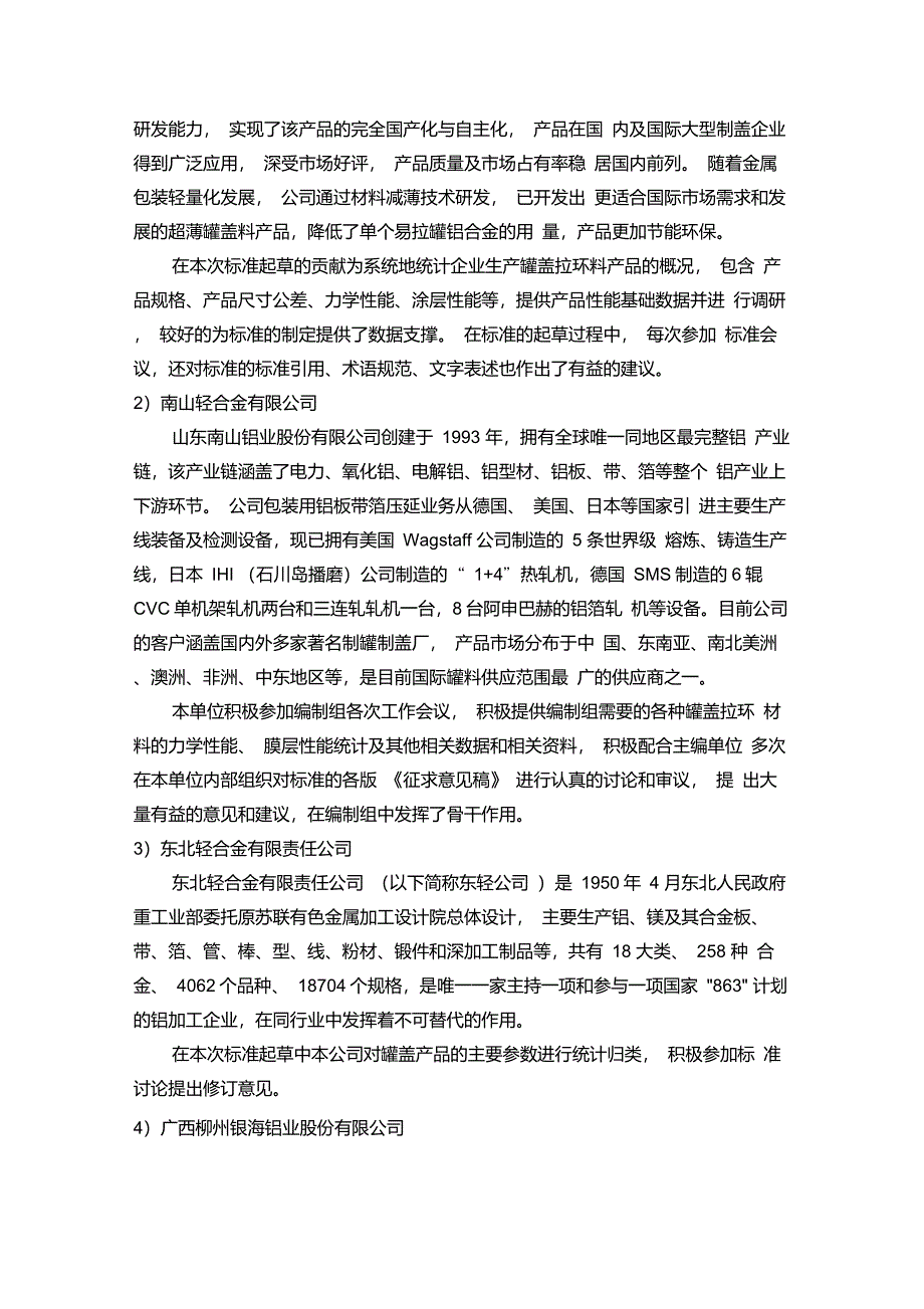 行业标准《易拉罐盖料及拉环料用铝合金板、带材》-编制说明(送审稿)_第4页