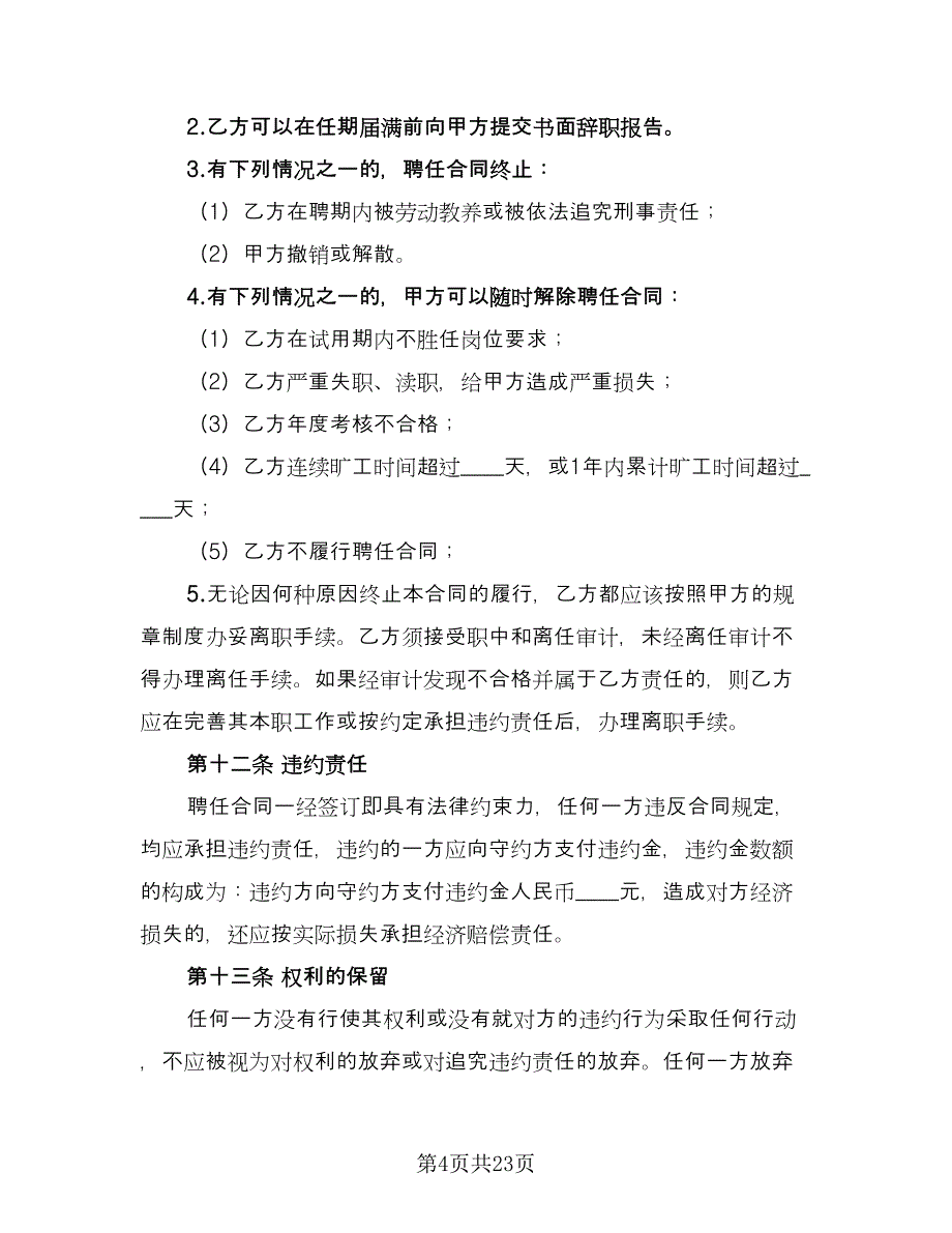 工程师聘用合同样本（六篇）_第4页