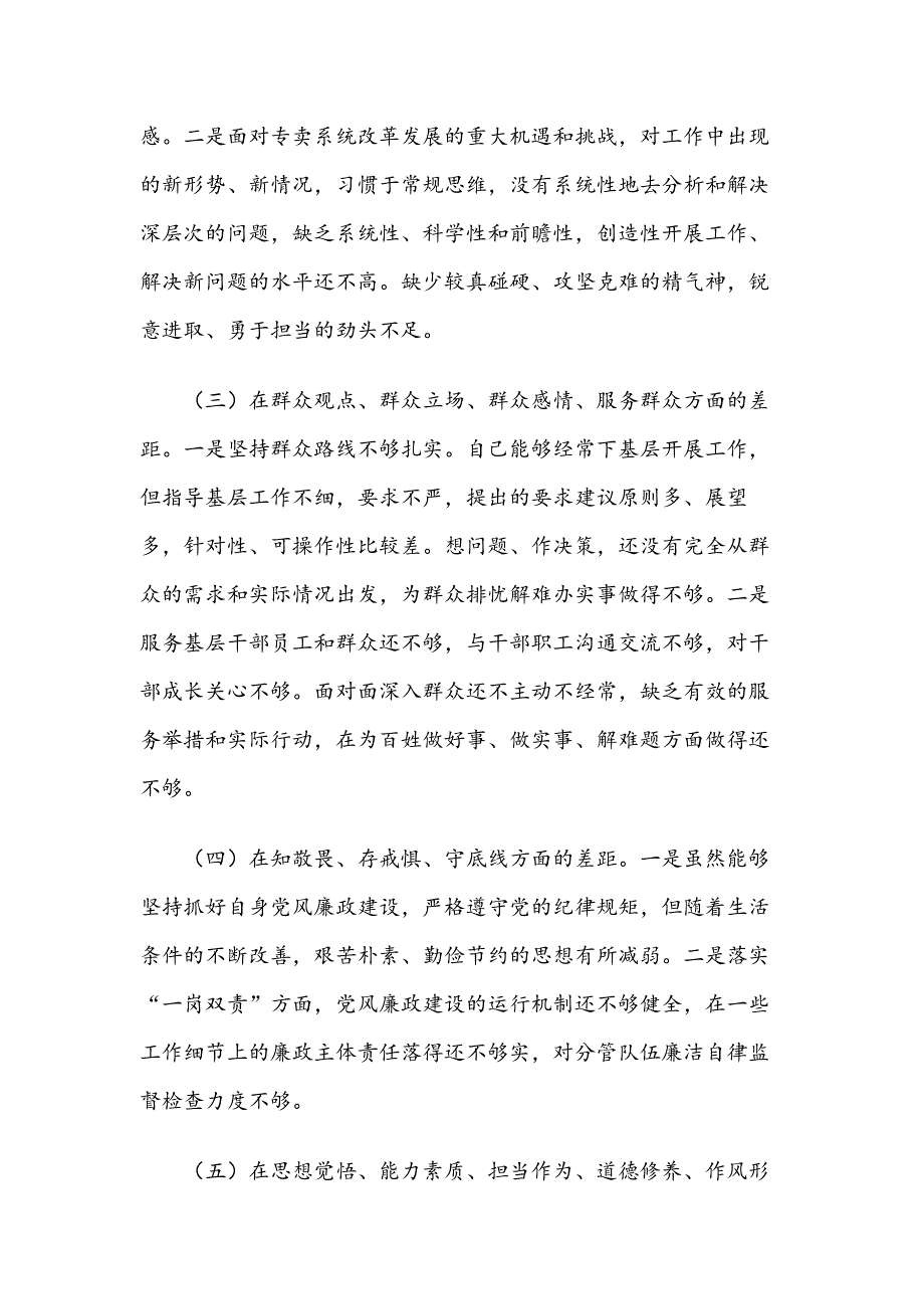 班子成员2019年主题教育检视剖析材料_第2页