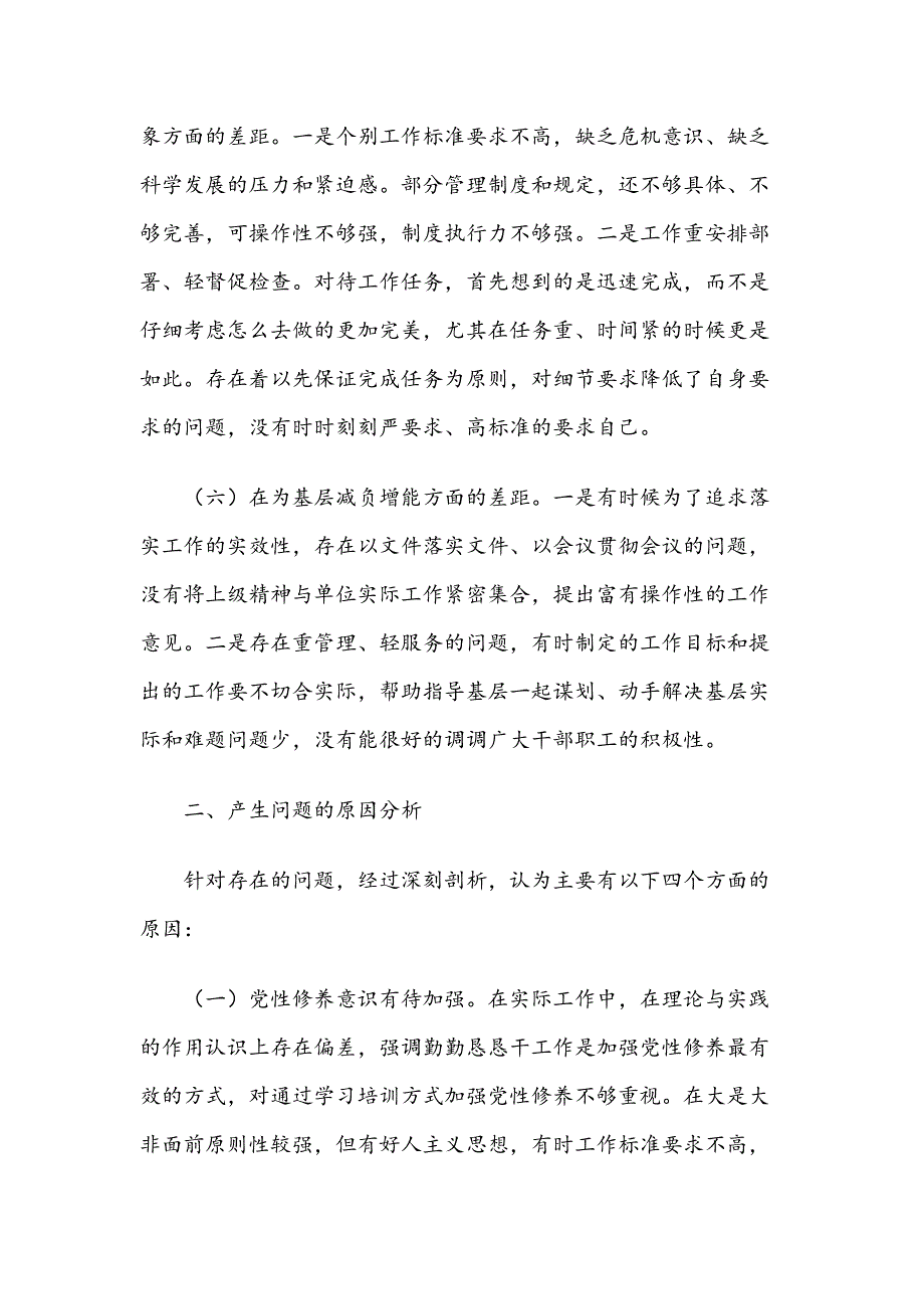 班子成员2019年主题教育检视剖析材料_第3页