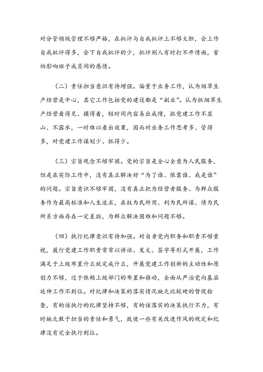 班子成员2019年主题教育检视剖析材料_第4页