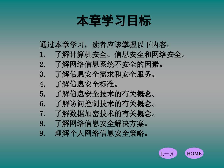 教学课件第六章节信息安全与职业道德_第3页