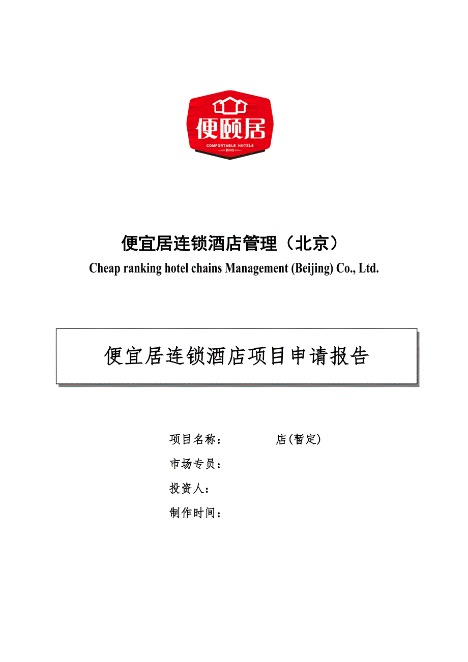 7天连锁酒店《管理店投资合同》补充协议_第1页