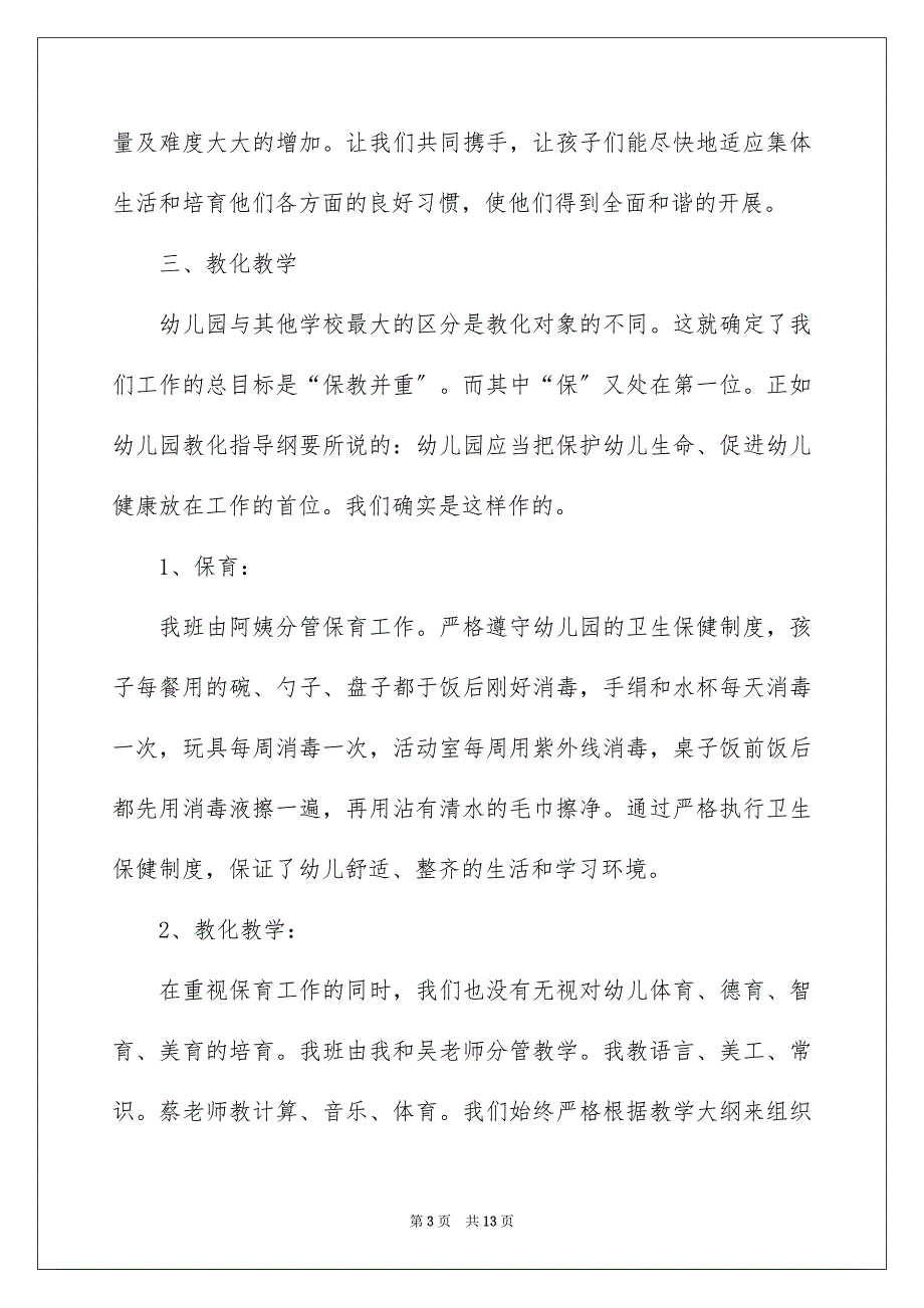 2023年幼儿园小班家长会老师的发言稿范文.docx_第3页