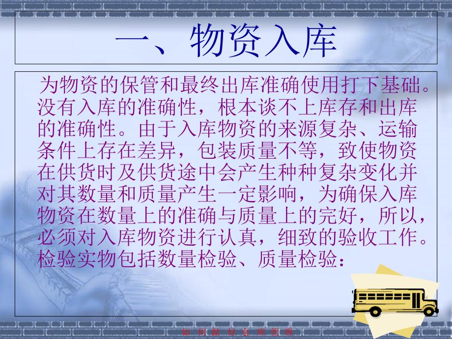 仓储管理工作经验分享-如何确保帐实相符、帐卡相符、卡物相符PPT课件_第3页