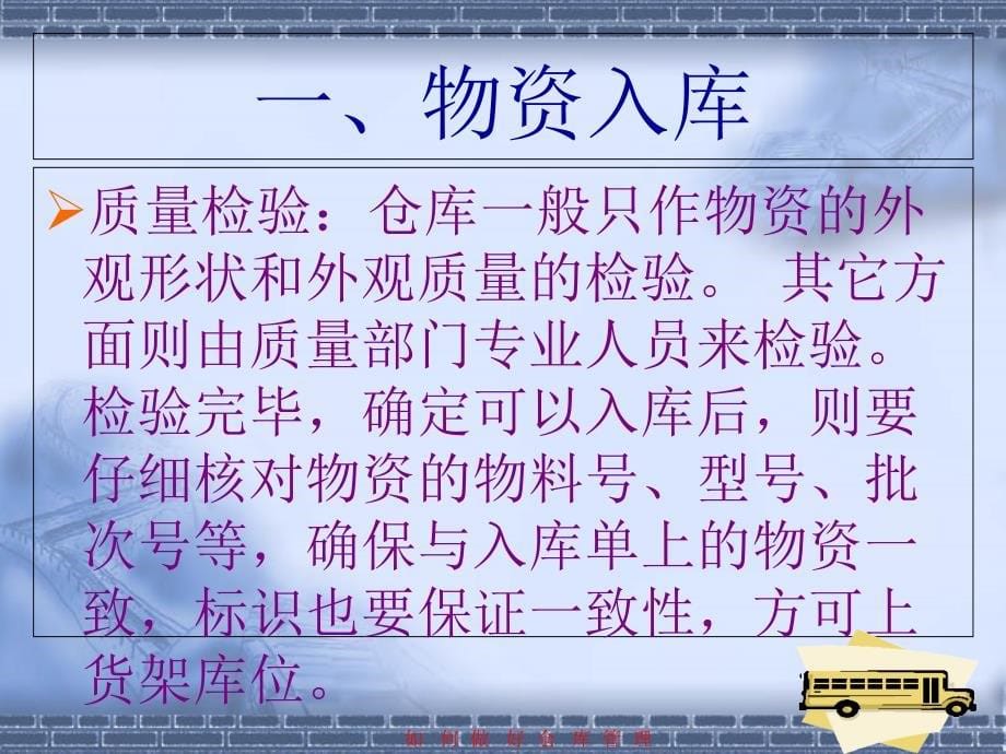 仓储管理工作经验分享-如何确保帐实相符、帐卡相符、卡物相符PPT课件_第5页