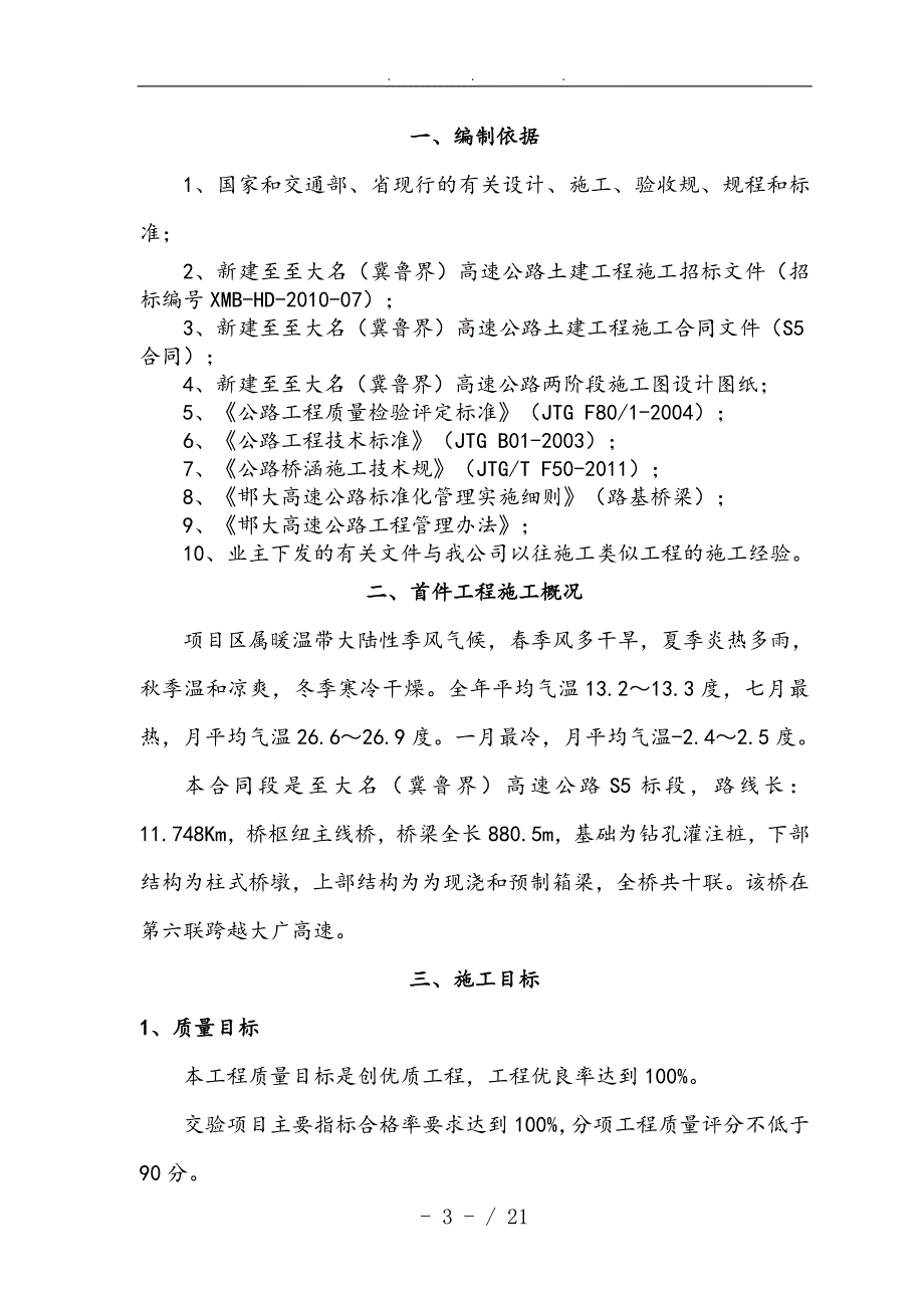 墩柱首件工程施工组织设计方案_第3页